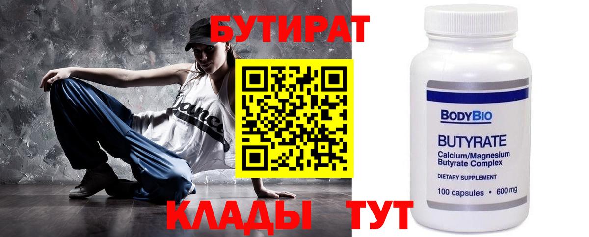 Бутират бутик  Вход с VPN  БУТИРАТ  Балаково 