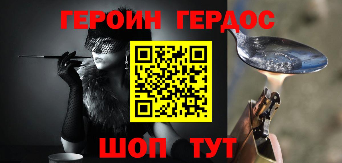 ГЕРОИН  Героин хмурый  Вход с VPN  Балаково 