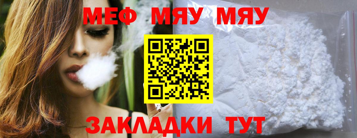 МЕФ кристаллы Балаково