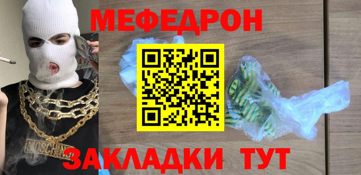 Балаково  Меф кристаллы  МЯУ-МЯУ  МЯУ-МЯУ mephedrone  Меф  Вход с VPN 