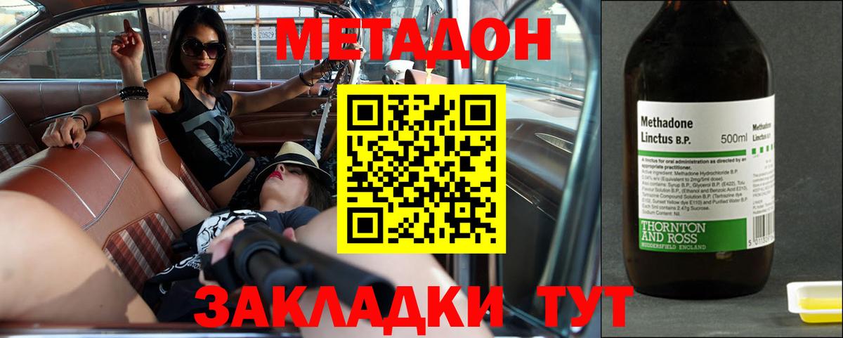 Балаково  МЕТАДОН кристалл  Вход с VPN  МЕТАДОН кристалл 
