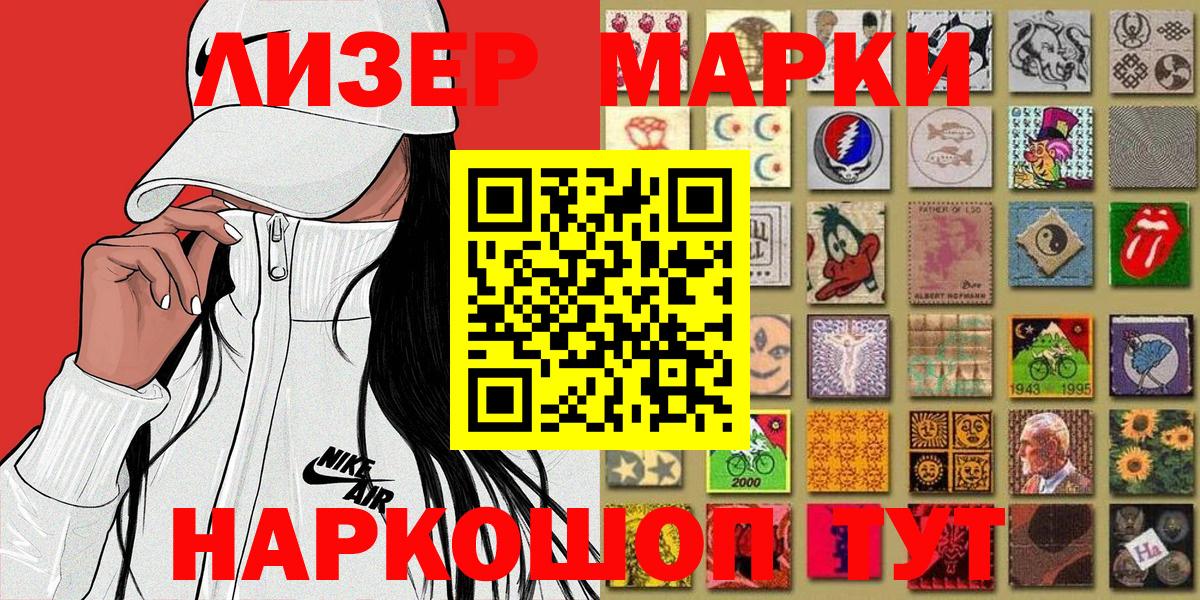 Марки 25I-NBOMe 1500мкг  Вход с VPN  Балаково 